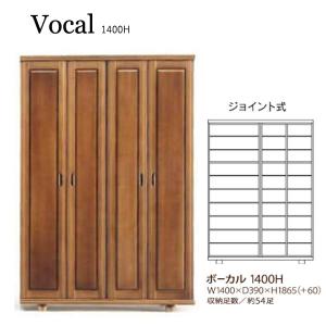 靴箱 収納 下駄箱 ボーカル 1400H 脚付 靴シューズBOX 国産 シューズボックス スリム 靴入れ フリーラック