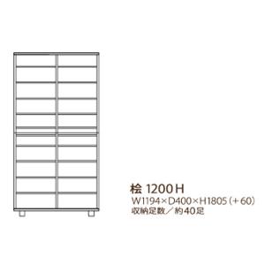 靴箱 収納 下駄箱 桧 1200H 脚付 靴シ...の詳細画像1