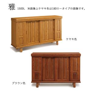 靴箱 収納 下駄箱 雅 1500L 脚付 靴シンプル 和風 シューズBOX 国産 シューズボックス スリム 靴入れ フリーラック