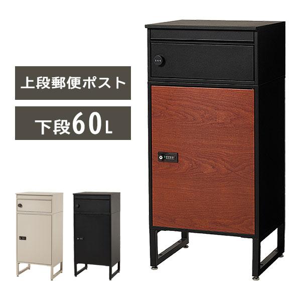 コンパクト 宅配ボックス LPS-4991BB/BE/BK  宅配物 ポスト はがき 封筒 上段19...