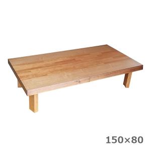 天童木工 座卓 ローテーブル ◇ 幅1210×奥行770×高さ335mm ◇ 乾