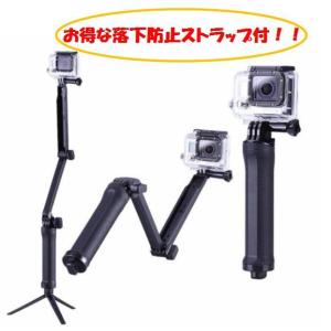 GoPro hero 10 / 9 / 8 対応 ウェアラブルカメラ 3Way 自撮り棒 アクセサリー 防水  ゴープロ 三脚 セルカ棒 じどり棒