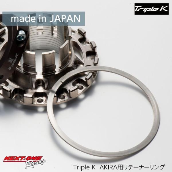 Triple K スプロケット 翼 AKIRA用リテーナーリング