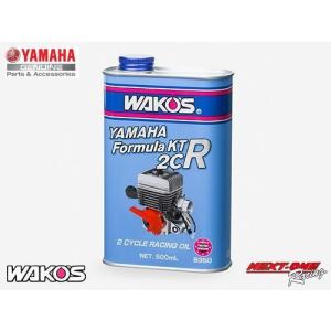 在庫有り　ヤマハ/WAKO'S Formula KT 2CRオイル  ヤマハKT-100エンジンにお勧めです。｜next-one-racing