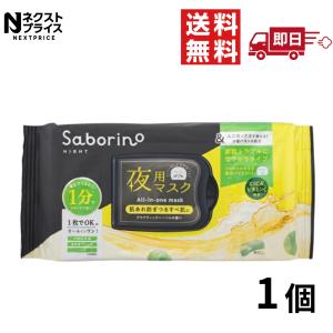 BCL Saborino サボリーノ お疲れさマスク アンドブラック サラサラ 32枚入 BCLカンパニーフェイスマスク