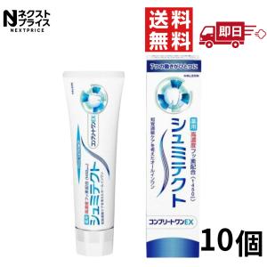 シュミテクト コンプリートワンEX 10個 90g 歯周病ケア ホワイトニング 知覚過敏 歯磨き粉 薬用 医薬部外品 高濃度フッ素 1450ppm Haleon 送料無料