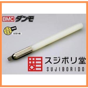 スジボリ堂　BMCタガネ　0.1,015,02,03,05,0.7,1.0mm H-4560399122876 スジボリ堂 量産型 BMCタガネ 幅0.15mm : 家電