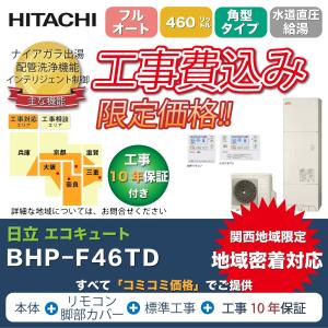 日立 β日立 エコキュート 部材【BER-X1FH】インターホンリモコン