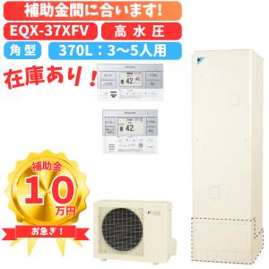 ダイキン ダイキン エコキュート EQA37YFTV フルオート 370L ダイキン ダイキン エコキュート EQA37YFTV フルオート 370L