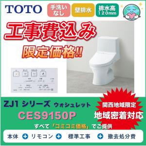TOTO CS983B｜ウォシュレット一体型｜取り外し品｜再設置可・再販・部品取り可｜9000円 TOTO TCF9A09 TOTO ウォシュレット一体形取替機能部（手洗付