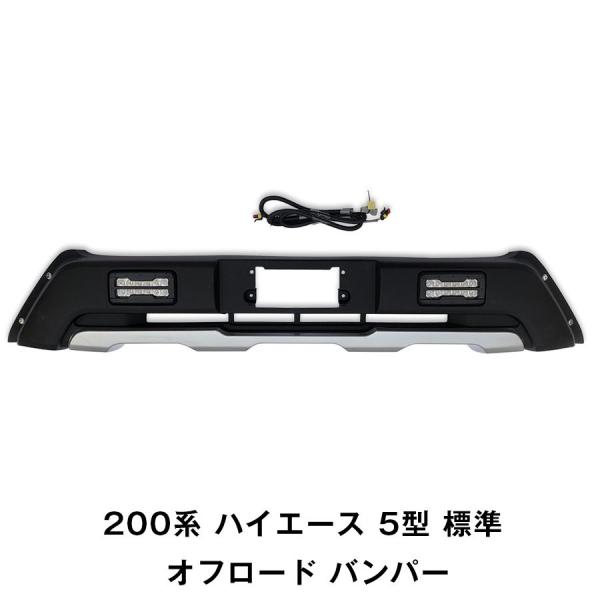 200系 ハイエース 4型 5型 6型 7型 標準 S-GL DX LED デイライト付き フロント...