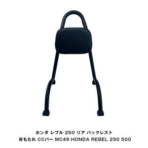 DAYTONA（デイトナ） リバーシブルバックレスト ホンダ レブル250