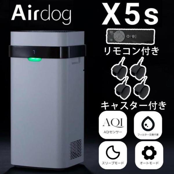 Airdog X5S 空気清浄機 エアドッグ 空気清浄機 空気清浄機 花粉対策 PM2.5 TPAフ...