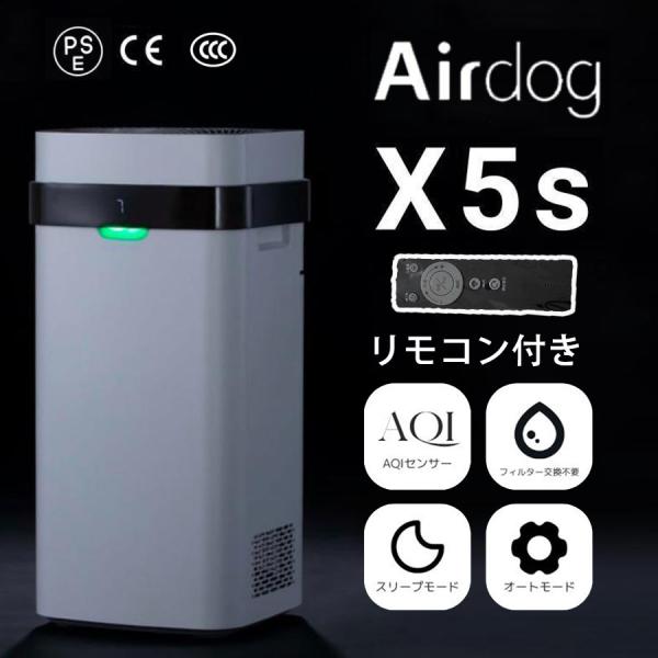 Airdog X5S 空気清浄機 エアドッグ 空気清浄機 空気清浄機 花粉対策 PM2.5 TPAフ...