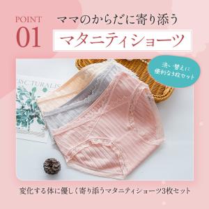 マタニティショーツ 3枚セット 下着 パンツ ...の詳細画像2