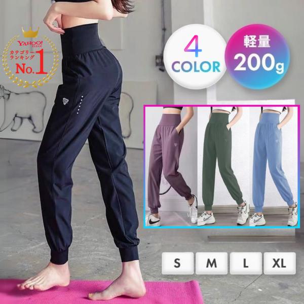 ジョガーパンツ レディース スポーツ おしゃれ ウェア ストレッチ ブラック 無地  夏 軽い 速乾...