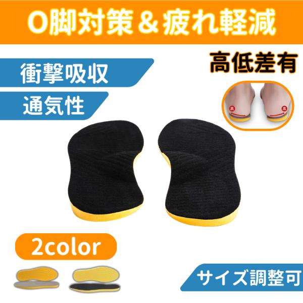 O脚矯正インソール  インソール 中敷き O脚 疲れない 衝撃吸収 XO脚 扁平足 土踏まず アーチ...