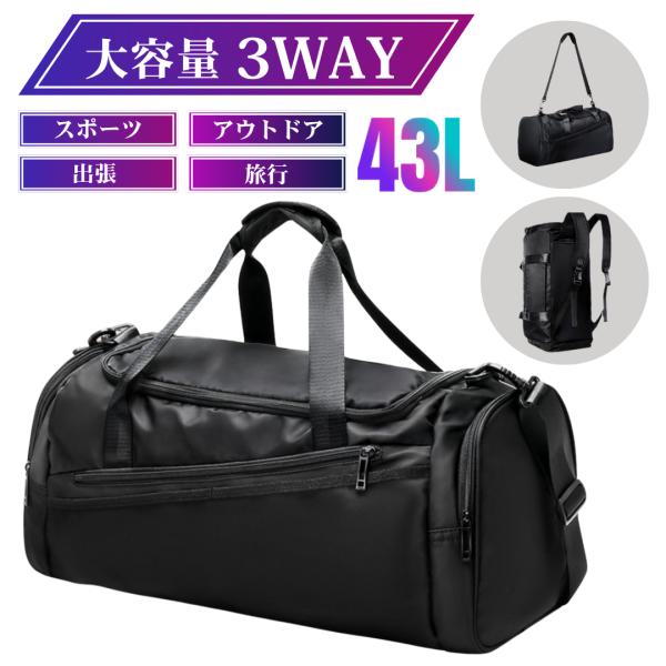 ボストンバッグ 3way 大容量 撥水 シューズ収納 リュック ショルダーバッグ スポーツ ジムバッ...