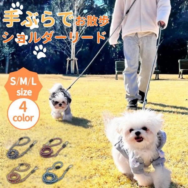 犬 多機能 ショルダーリード 肩掛けリード 2頭引き リード リフレクター 反射機能 ダブルリード ...