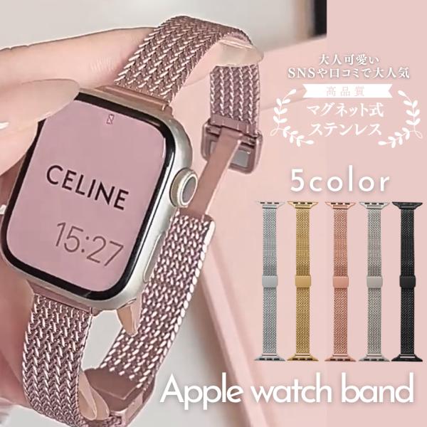 アップルウォッチ バンド ステンレス Apple Watch レディース ベルト スリム Serie...