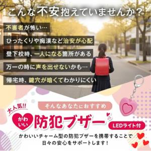 防犯ブザー 子ども 防犯アラーム 防犯グッズ ...の詳細画像1