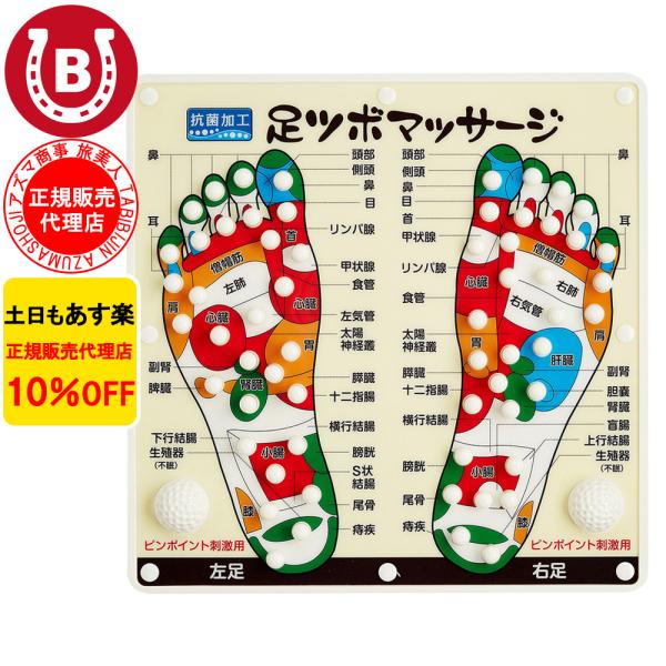 足ツボマッサージ アズマ商事 足ツボ マット 健康マット むくみケア 旅美人 10%OFF