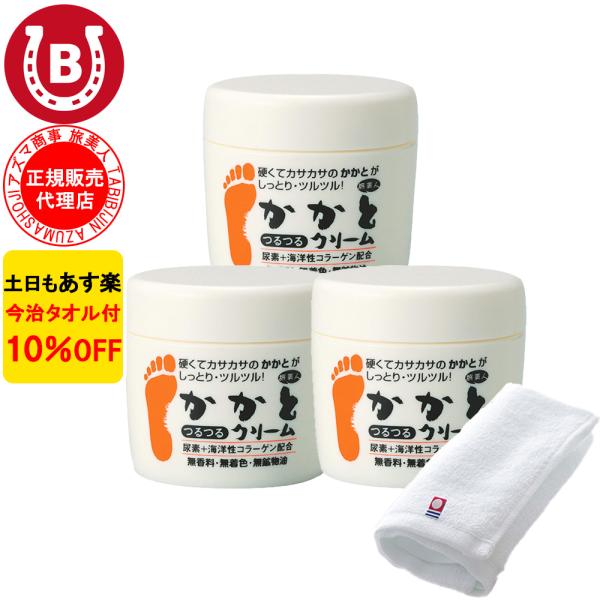 かかとクリーム 3個 アズマ商事 かかとつるつるクリーム 踵クリーム かかと 膝 肘 クリーム  旅...