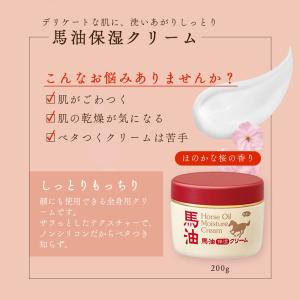 馬油クリーム アズマ商事 馬油保湿クリーム 2...の詳細画像5