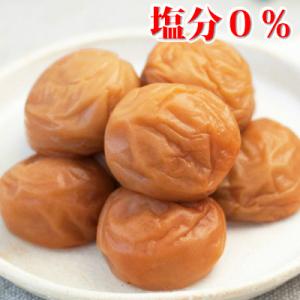 梅干し 塩分0% 紀州南高梅 無添加 110g 減塩 ゼロウメ 国産
