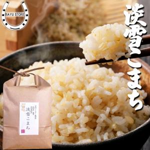 玄米 淡雪こまち 5kg 秋田県 食べやすい 玄米 米 食物繊維 豊富 甘め｜next1021