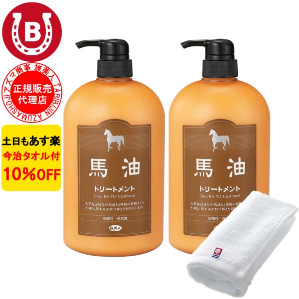 馬油トリートメント ボトル 2本セット アズマ商事 馬油 トリートメント 1000g 大容量 旅美人...