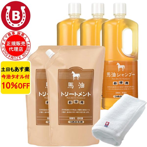 馬油シャンプー 3本 &amp; 馬油トリートメント 2個 詰め替え用 アズマ商事 1000ml 大容量 旅...