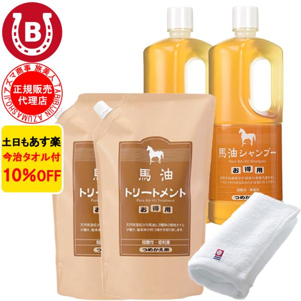 馬油シャンプー 2本 &amp; 馬油トリートメント 2個 詰め替え用 アズマ商事 馬油 シャンプー トリー...