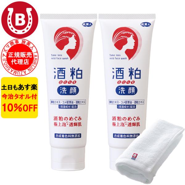 アズマ商事 酒粕洗顔フォーム 120g 2本セット 今治タオル付 10％OFF 旅美人 酒粕 洗顔フ...