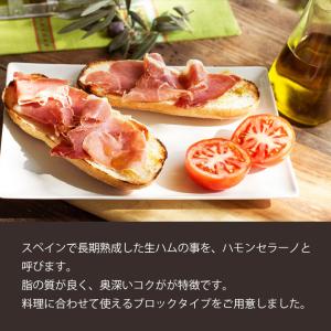 高級 生ハム ハモンセラーノ 400g〜500...の詳細画像2