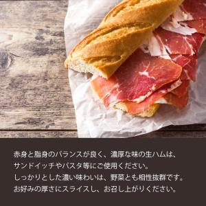 高級 生ハム ハモンセラーノ 400g〜500...の詳細画像3