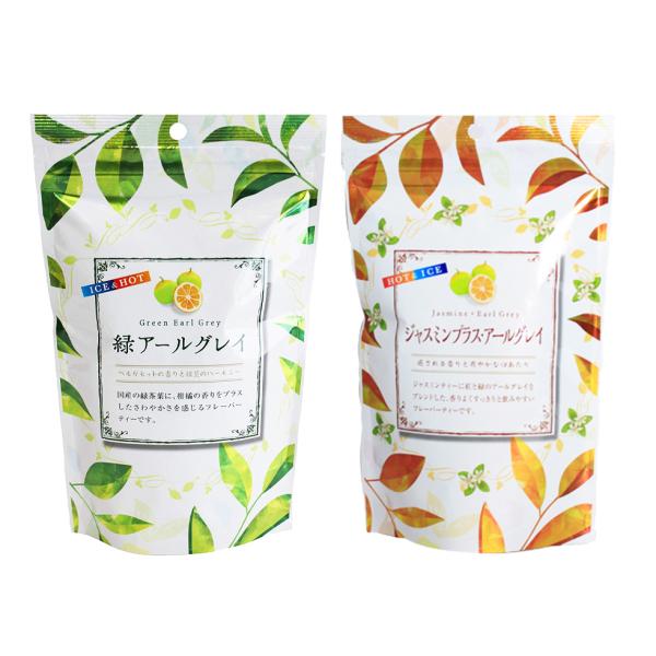 緑アールグレイ &amp; ジャスミンアールグレイ セット 国産茶葉 ベルガモット アールグレイ フレーバー...