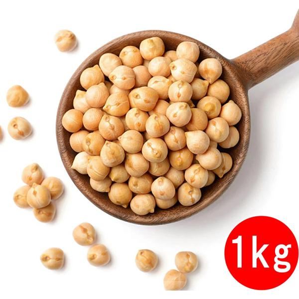 ひよこ豆 業務用 1kg ガルバンゾー 豆 インド料理 Garbanzo Beans エジプト豆 フ...