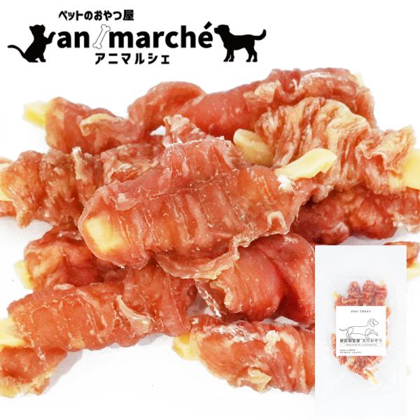 ささみ巻きチーズ 16個 (8個×2袋) アニマルシェ公式 獣医師監修 国産 無添加 ささみ 鶏肉 ...