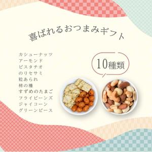 おつまみ セット お中元 2026 ギフト ナ...の詳細画像1
