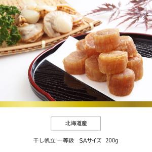 干しホタテ 北海道産 貝柱 200g チャック...の詳細画像1