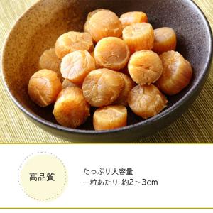 干しホタテ 北海道産 貝柱 200g チャック...の詳細画像2