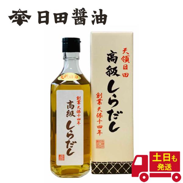 高級白だし 日田醤油 500ml ギフト 調味料 天皇献上の栄誉を賜る 出汁