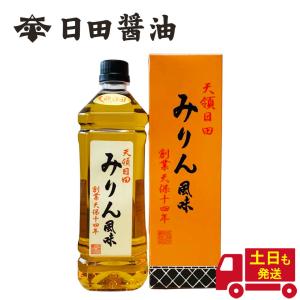 天皇献上の栄誉を賜る 日田醤油 みりん 風味 900ml