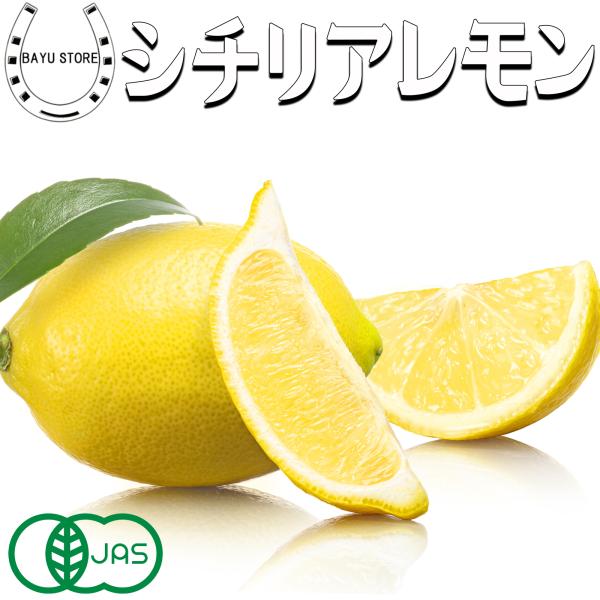 レモン シチリア 冷凍 有機 JAS くし切り 500g×2パック (1kg) 農薬不使用 防腐剤 ...