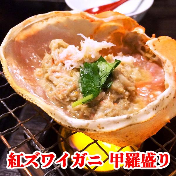 無添加 日本海産 紅ズワイガニ 甲羅盛り カニ味噌 カニの身入 50g×5個入 個包装 紅ずわい10...