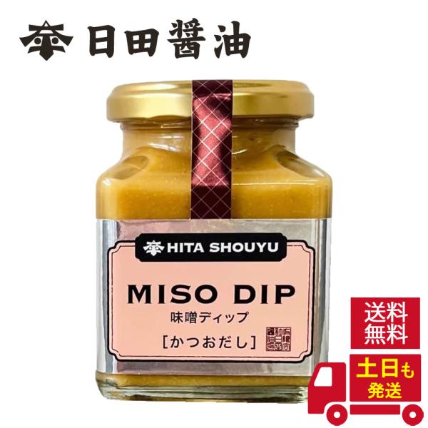 ギフト 日田醤油 ディップ MISO DIP  かつおだし味 150g 創業170年 温野菜 ソース...