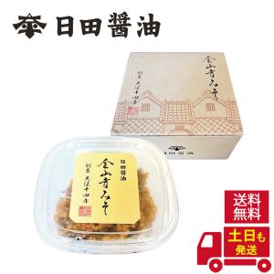 日田醤油 金山寺みそ 600g (300g×2個)セット 創業170年 日田醤油の 金山寺みそ 金山寺味噌 日田醤油金山寺みそ 高級 調味料 金山寺 味噌 ギフト