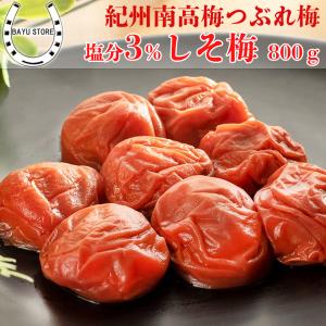 梅干し 訳あり 南高梅 塩分3% つぶれ しそ 800g 大粒 低塩 しそ梅干し｜BAYU STORE