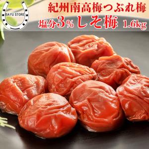 梅干し 塩分10% しそ梅 紀州南高梅 訳あり 800g(400g×2個) 梅 漬物